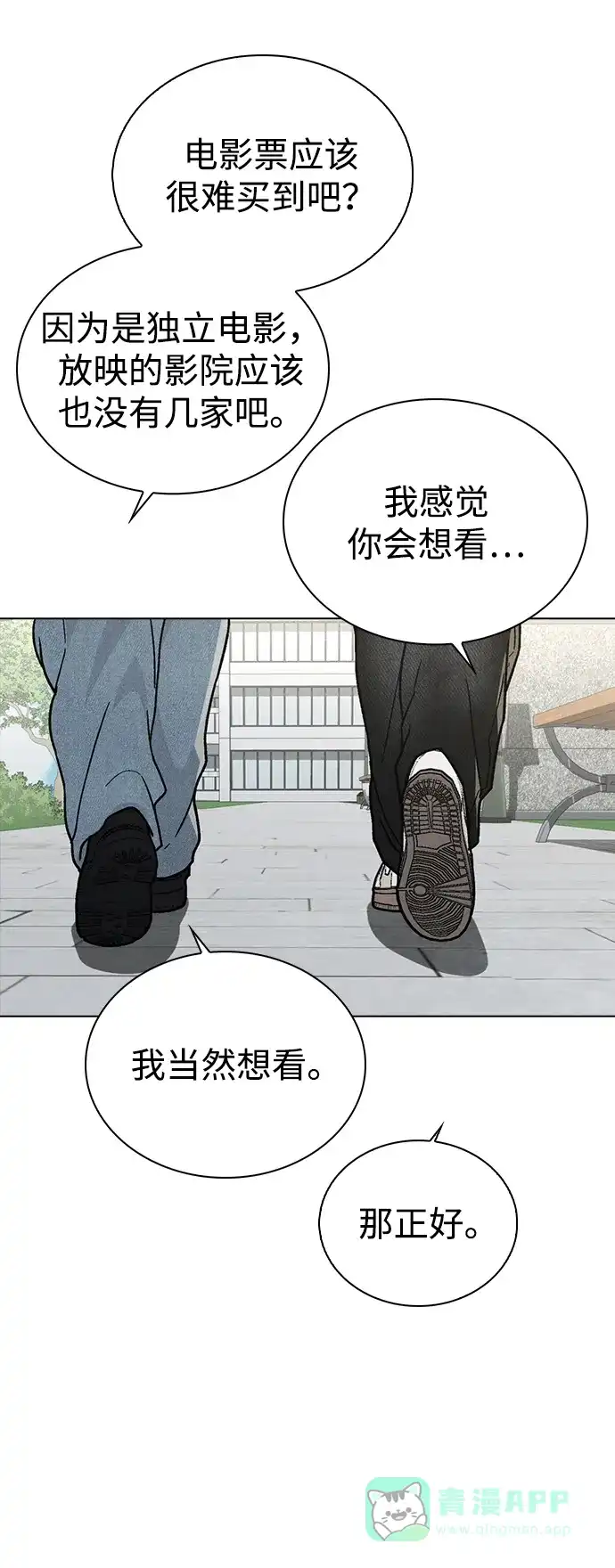 《恋爱评分》第15话 在车里 第51页
