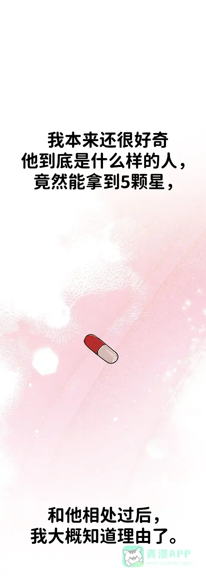 《恋爱评分》第15话 在车里 第68页