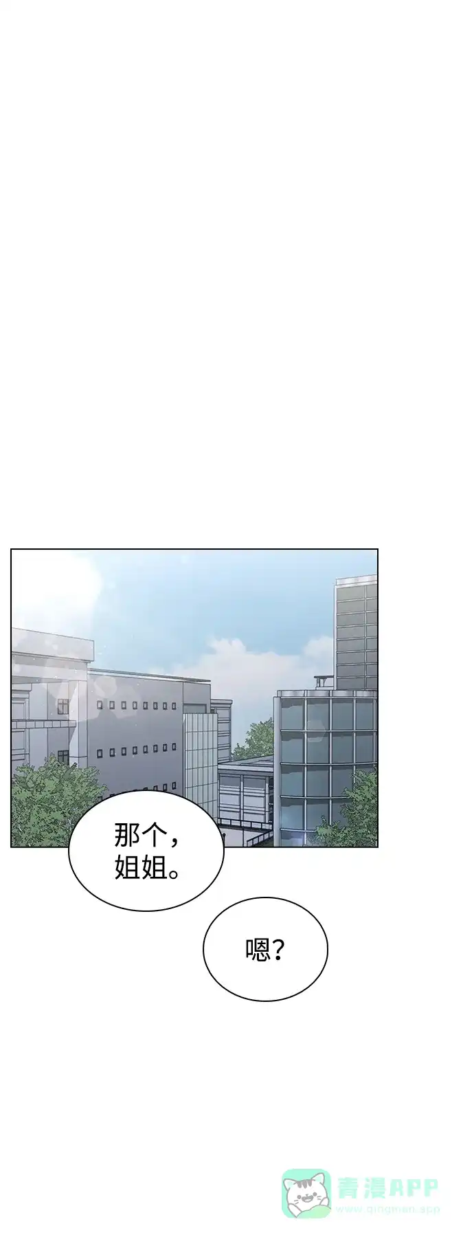 《恋爱评分》第15话 在车里 第44页