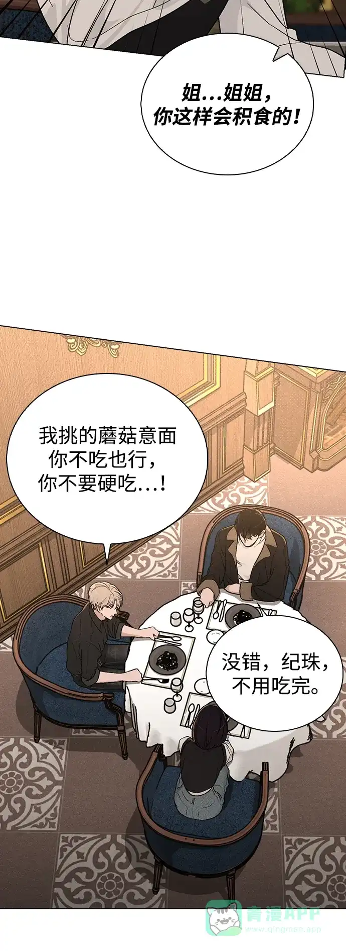《恋爱评分》第15话 在车里 第32页
