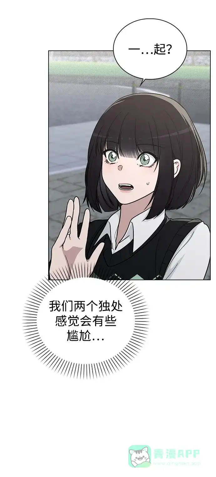 《恋爱评分》第15话 在车里 第39页