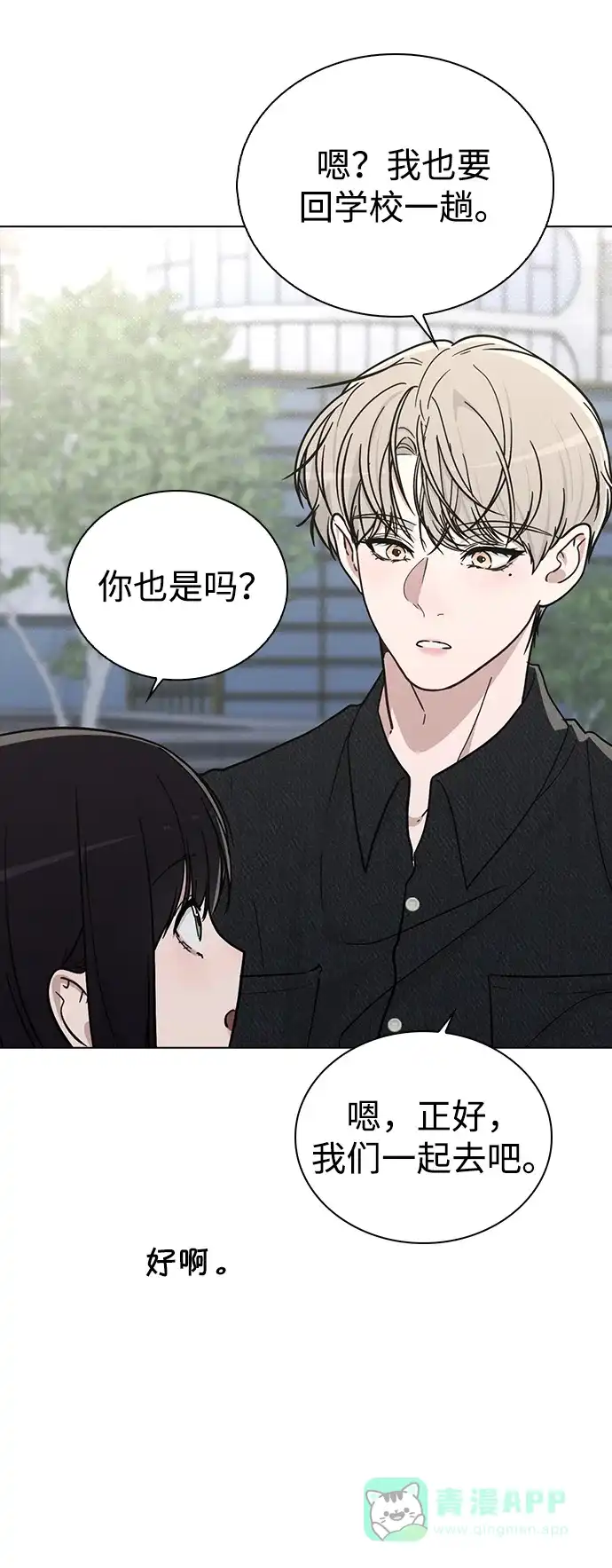 《恋爱评分》第15话 在车里 第41页