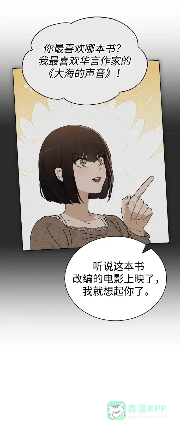 《恋爱评分》第15话 在车里 第49页