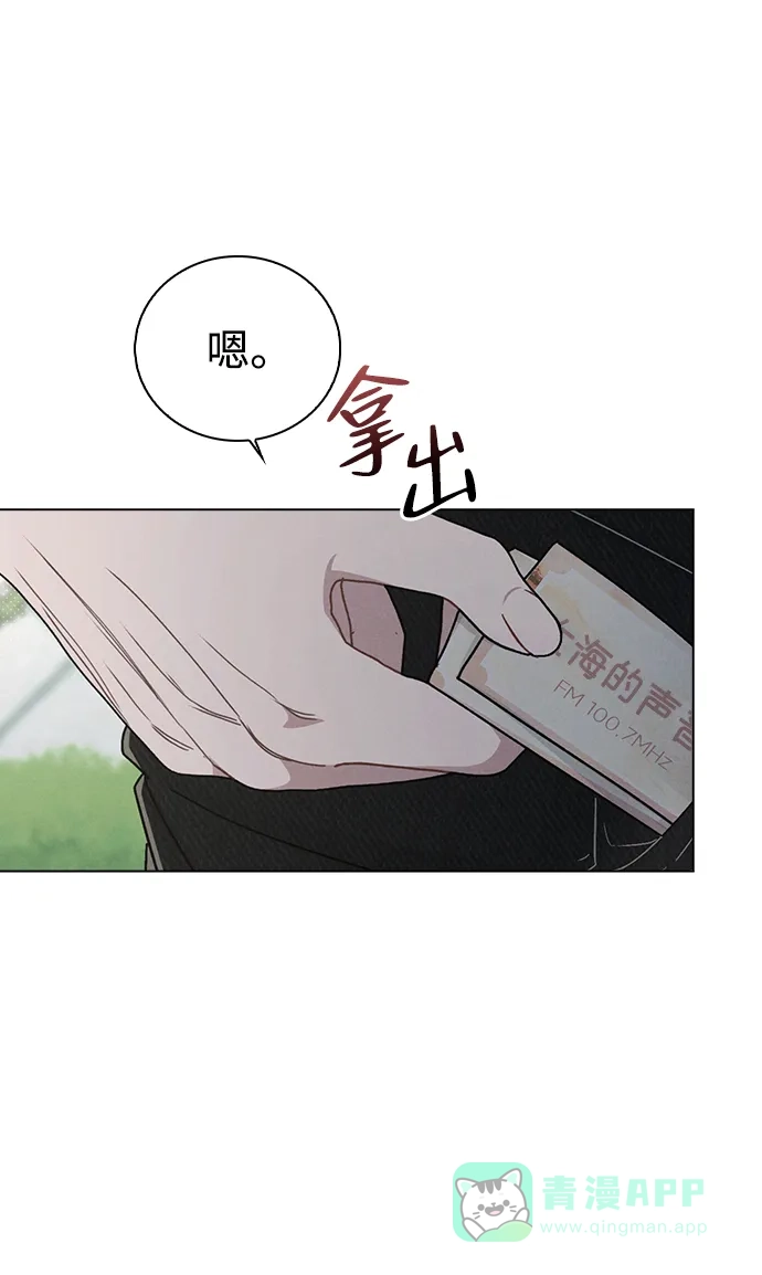 《恋爱评分》第15话 在车里 第47页