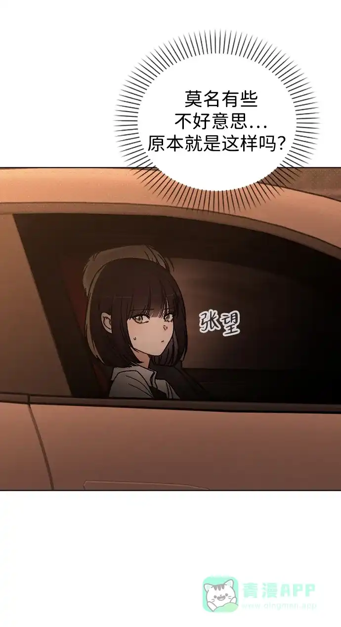 《恋爱评分》第15话 在车里 第76页