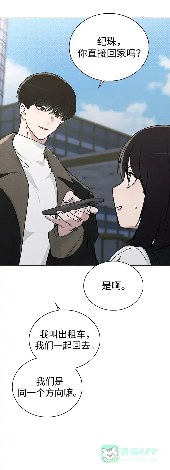 《恋爱评分》第15话 在车里 第38页