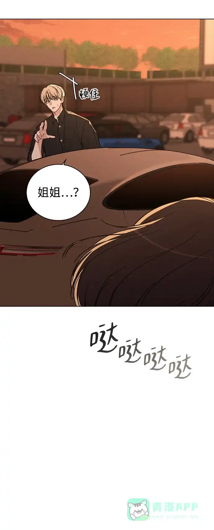 《恋爱评分》第16话 暴风前夕 第13页