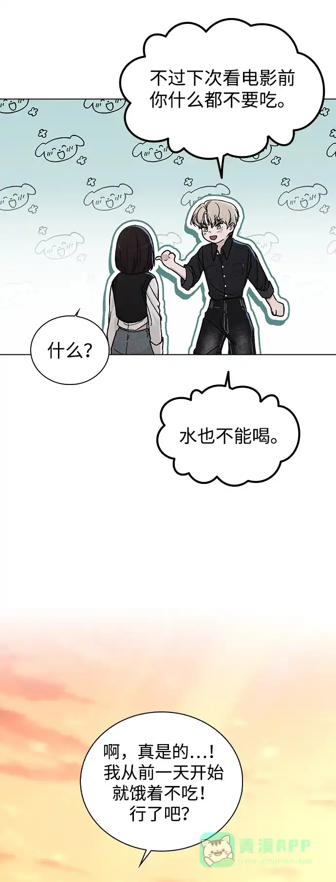 《恋爱评分》第16话 暴风前夕 第29页
