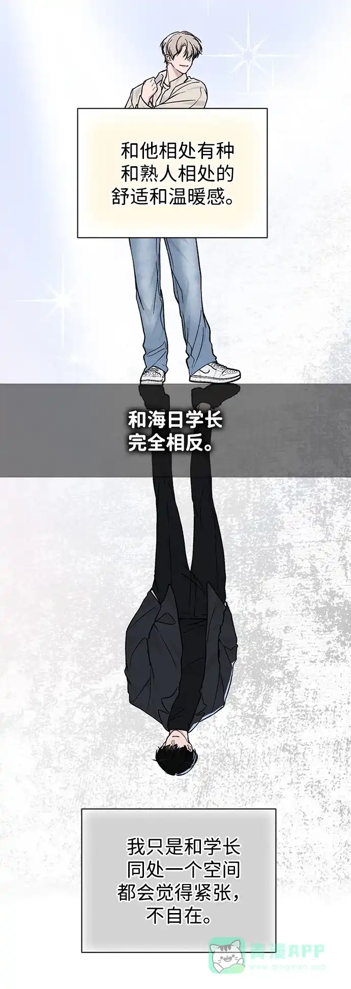 《恋爱评分》第16话 暴风前夕 第36页