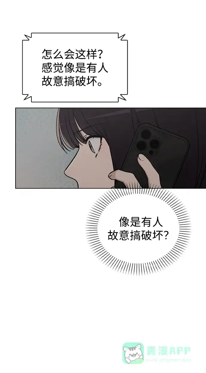 《恋爱评分》第16话 暴风前夕 第49页