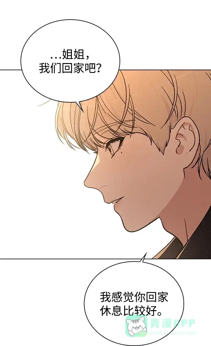 《恋爱评分》第16话 暴风前夕 第21页