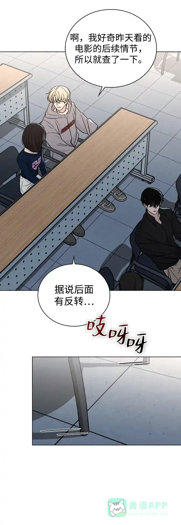 《恋爱评分》第16话 暴风前夕 第59页