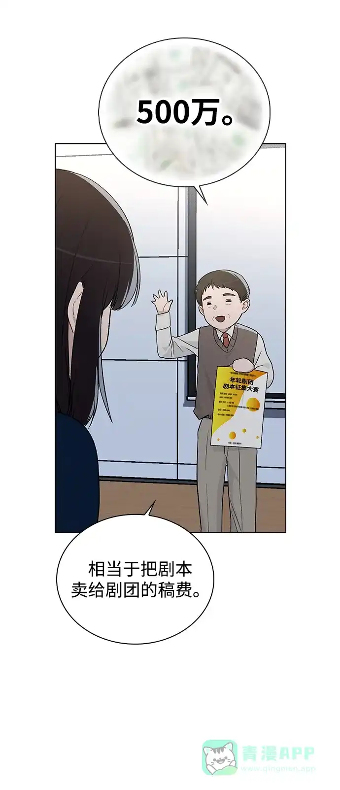 《恋爱评分》第16话 暴风前夕 第67页