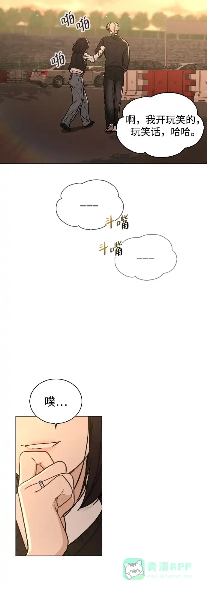 《恋爱评分》第16话 暴风前夕 第30页