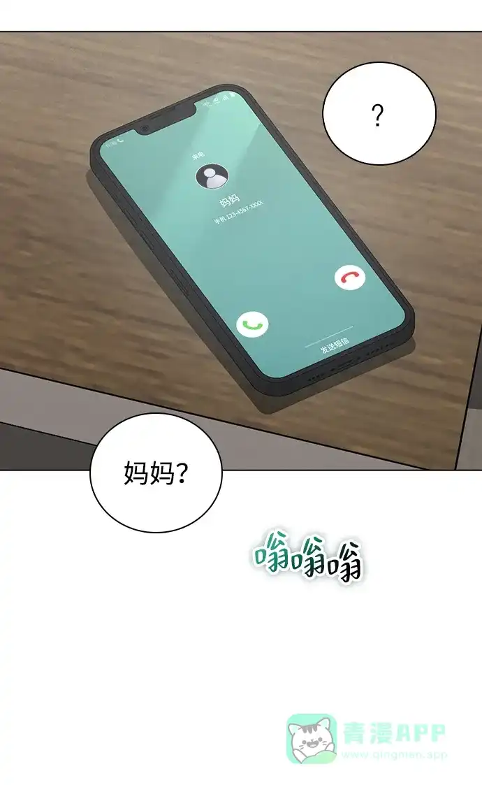 《恋爱评分》第16话 暴风前夕 第42页