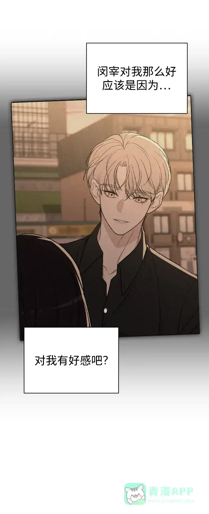 《恋爱评分》第16话 暴风前夕 第34页