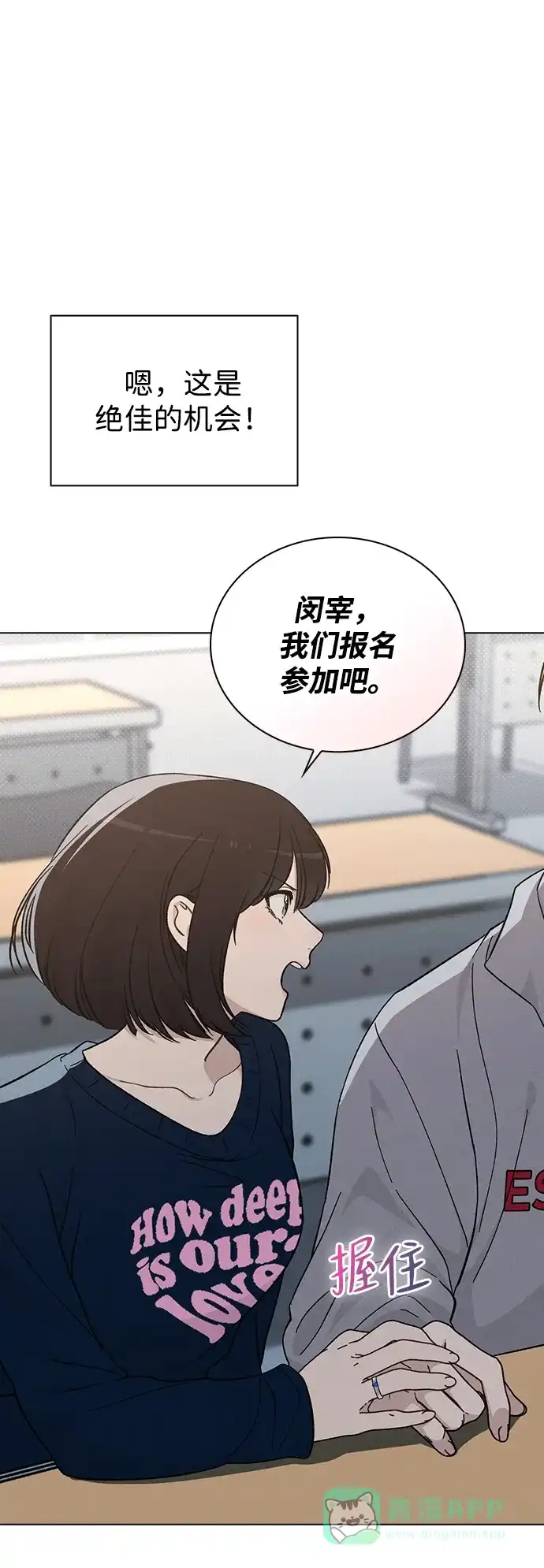 《恋爱评分》第16话 暴风前夕 第76页