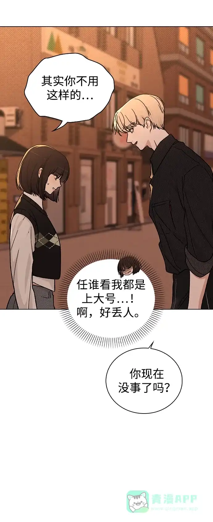 《恋爱评分》第16话 暴风前夕 第19页