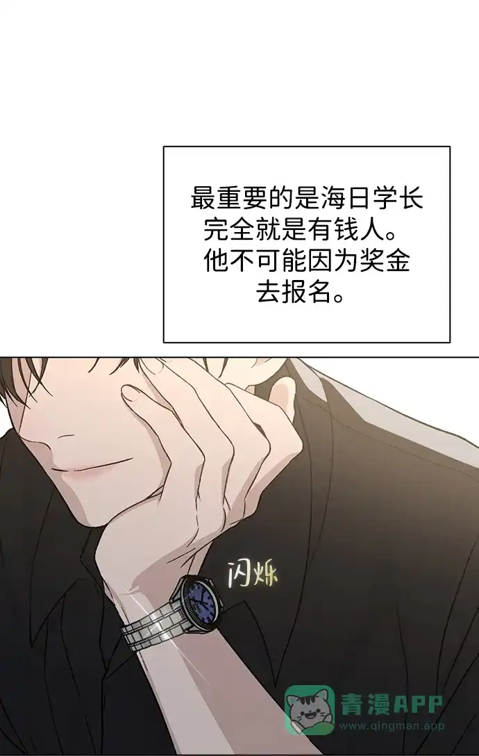 《恋爱评分》第16话 暴风前夕 第75页