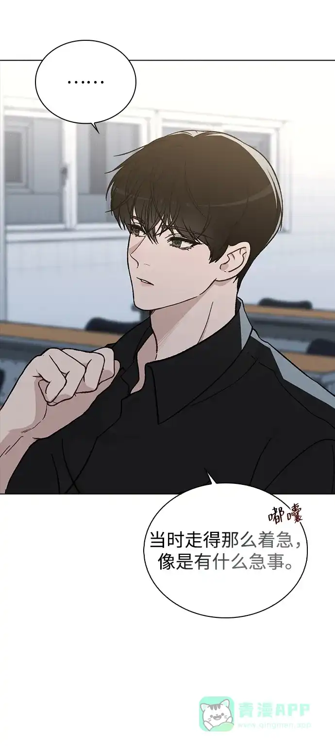 《恋爱评分》第16话 暴风前夕 第62页