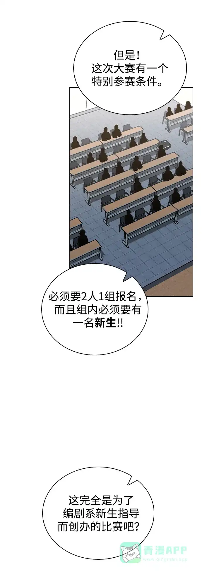 《恋爱评分》第16话 暴风前夕 第69页