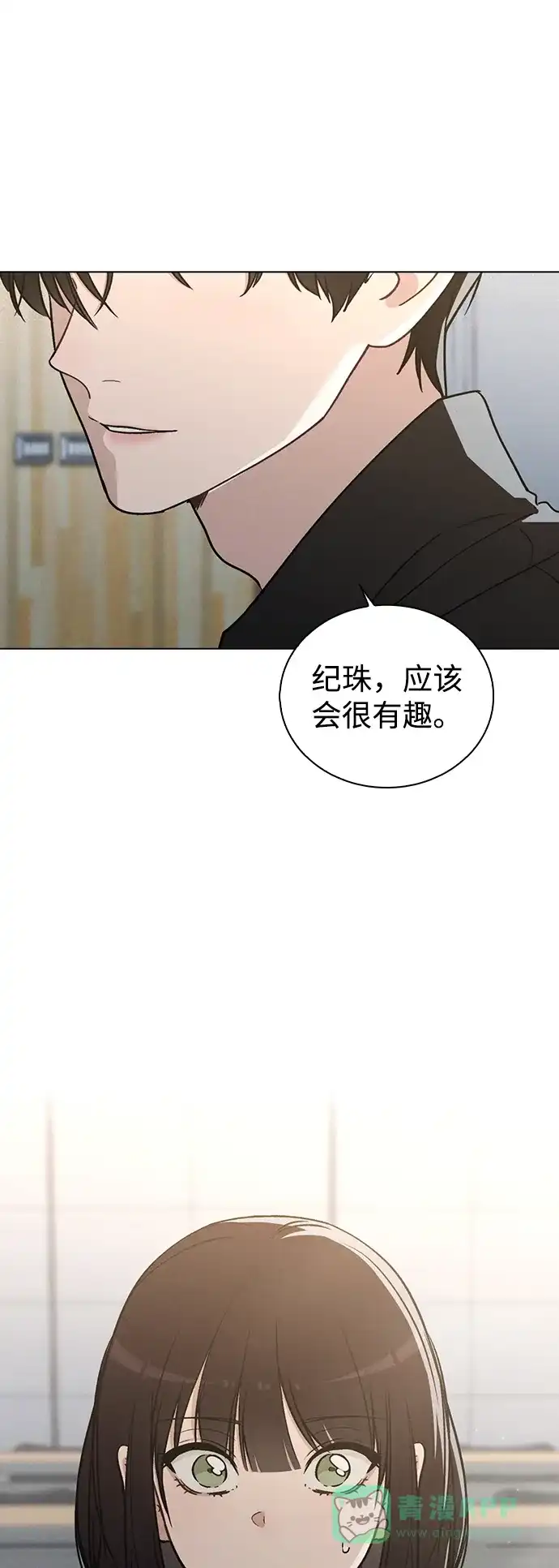《恋爱评分》第16话 暴风前夕 第84页