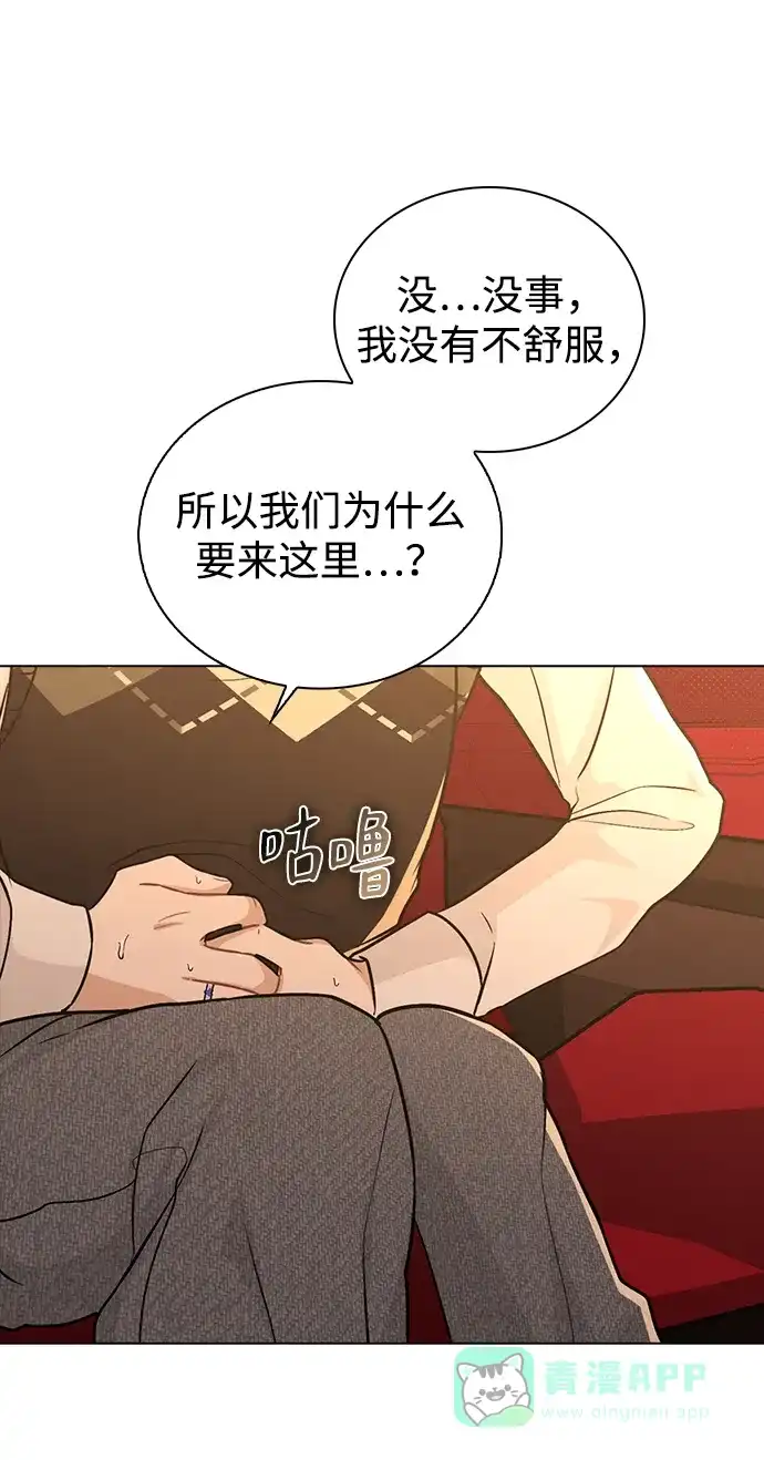 《恋爱评分》第16话 暴风前夕 第8页