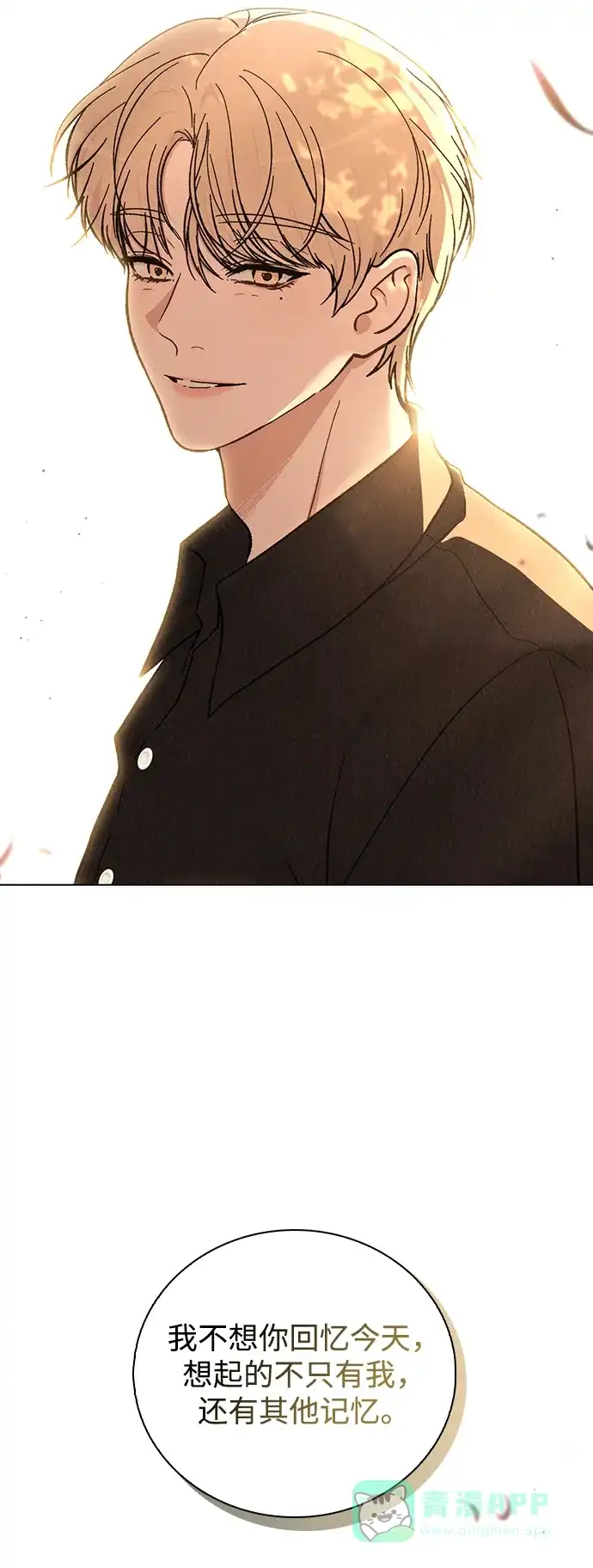 《恋爱评分》第16话 暴风前夕 第25页