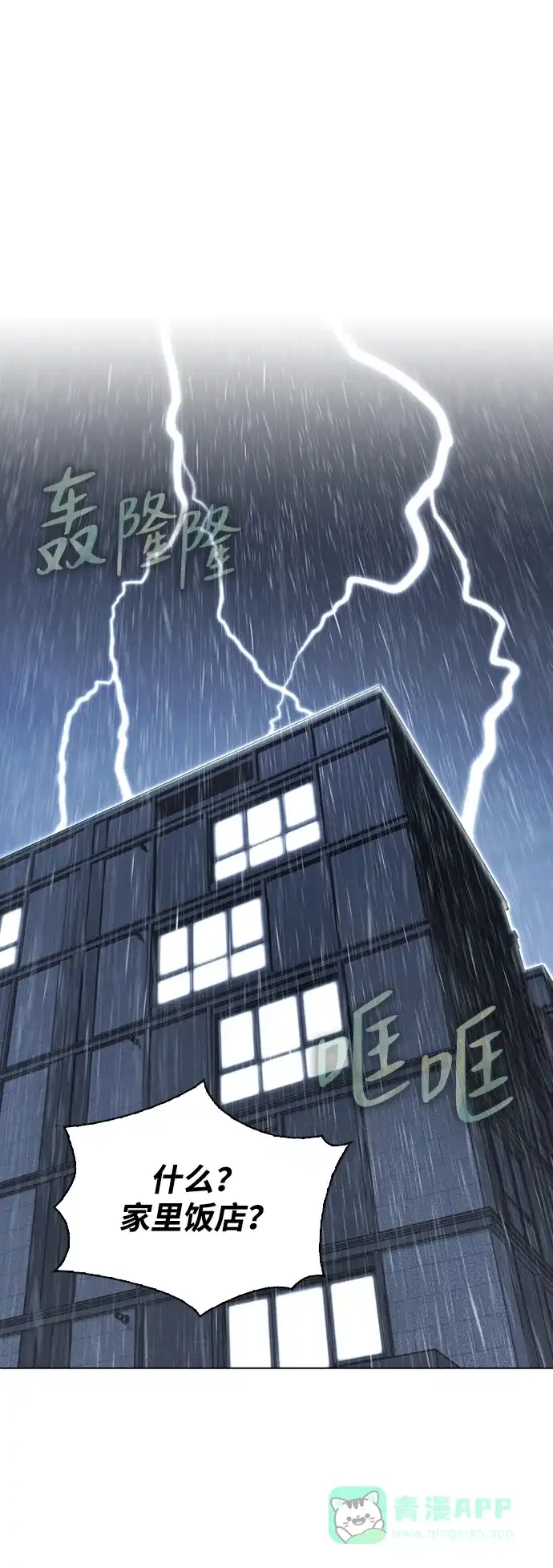《恋爱评分》第16话 暴风前夕 第44页