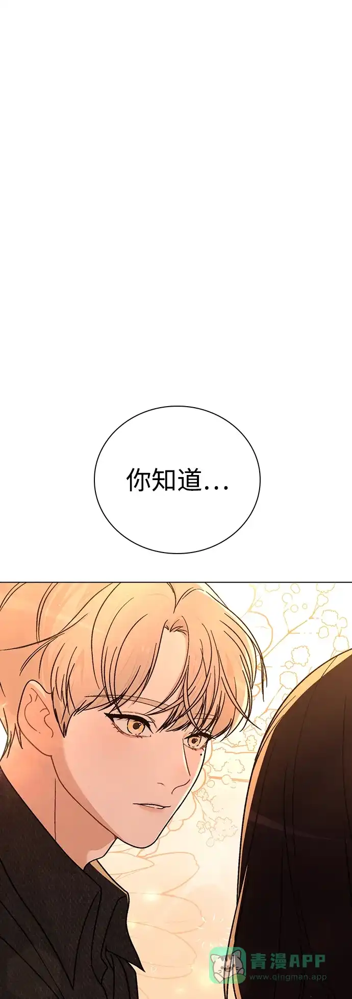 《恋爱评分》第16话 暴风前夕 第2页