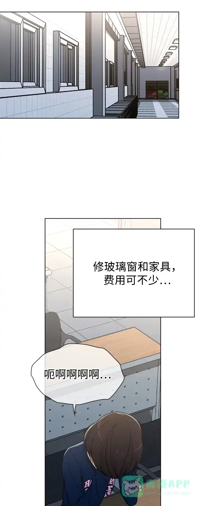 《恋爱评分》第16话 暴风前夕 第54页