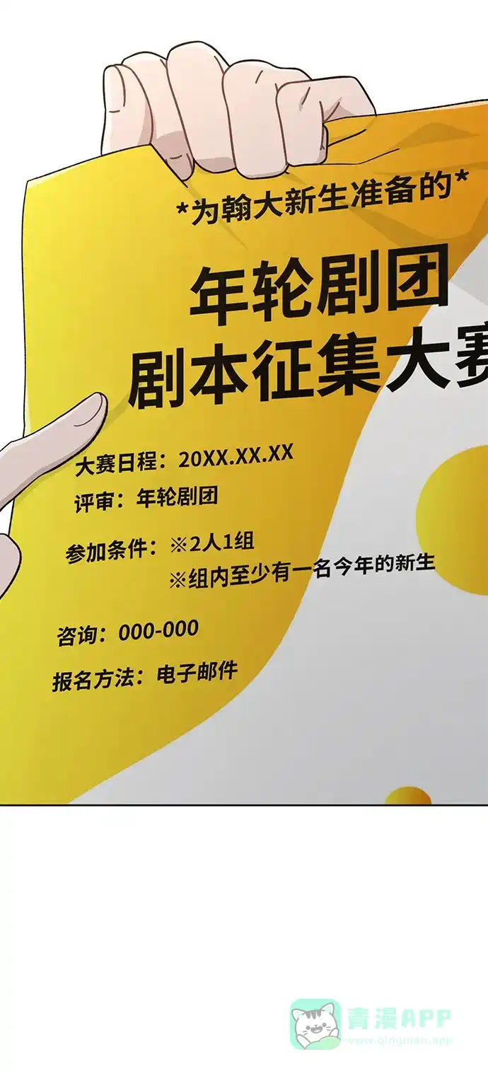 《恋爱评分》第16话 暴风前夕 第70页