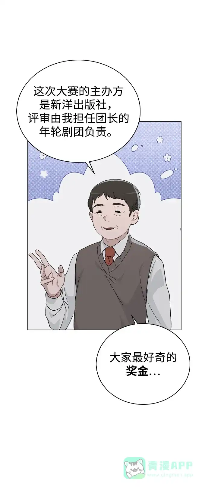 《恋爱评分》第16话 暴风前夕 第65页