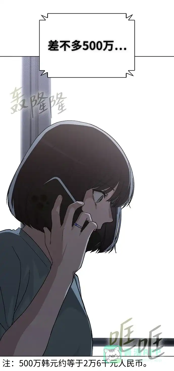 《恋爱评分》第16话 暴风前夕 第52页