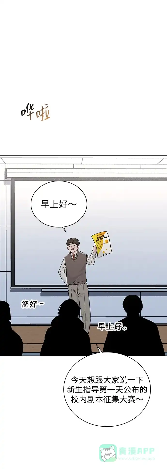 《恋爱评分》第16话 暴风前夕 第64页