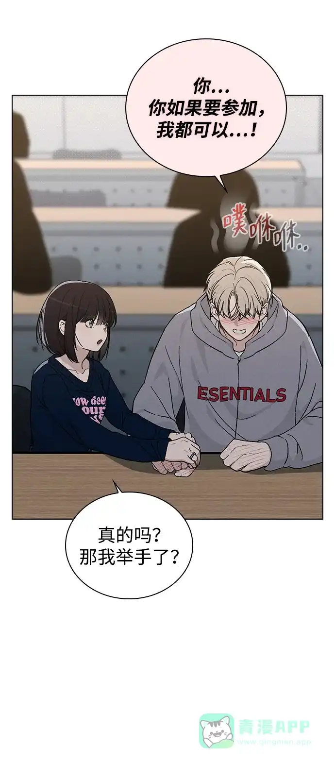 《恋爱评分》第16话 暴风前夕 第79页