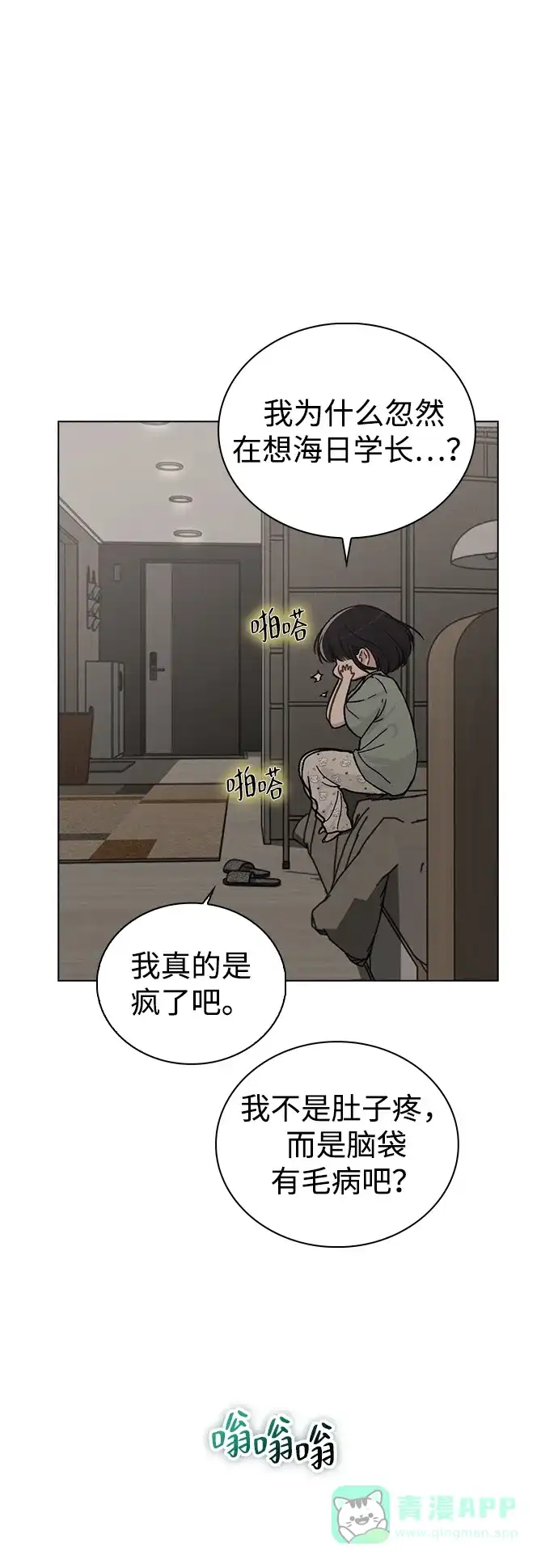 《恋爱评分》第16话 暴风前夕 第41页
