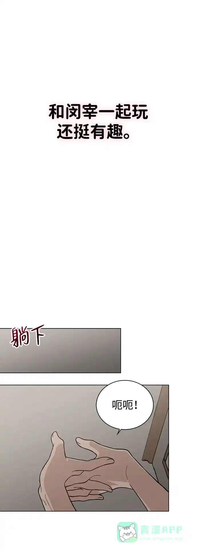 《恋爱评分》第16话 暴风前夕 第32页