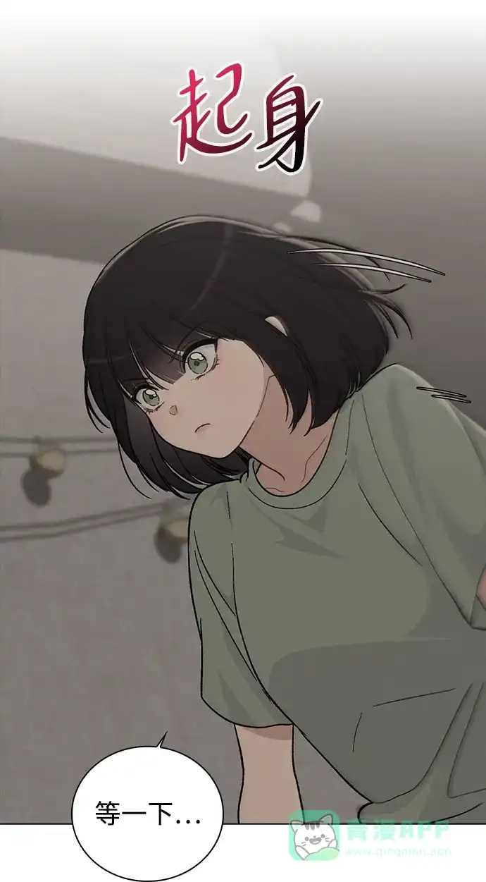 《恋爱评分》第16话 暴风前夕 第40页