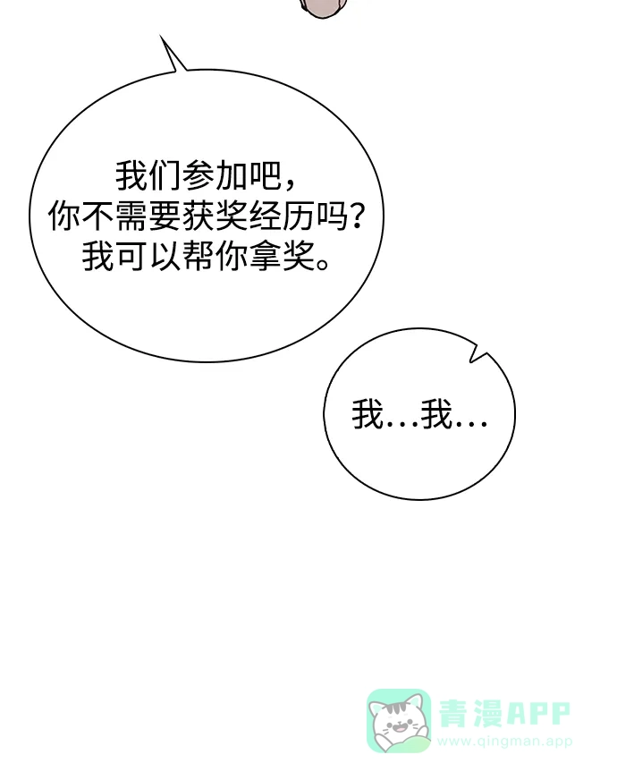 《恋爱评分》第16话 暴风前夕 第78页