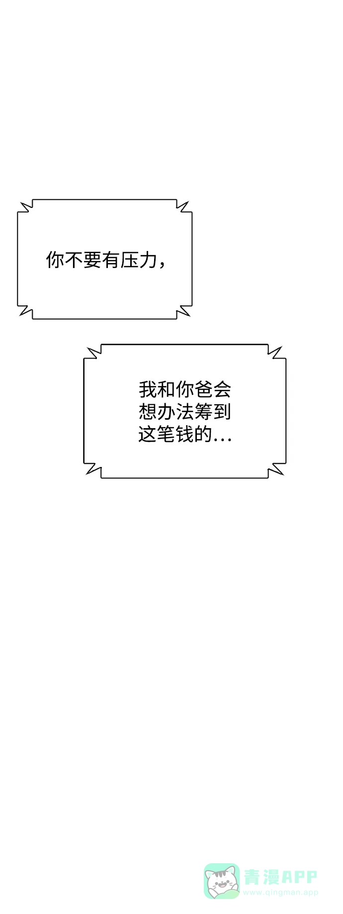 《恋爱评分》第16话 暴风前夕 第53页