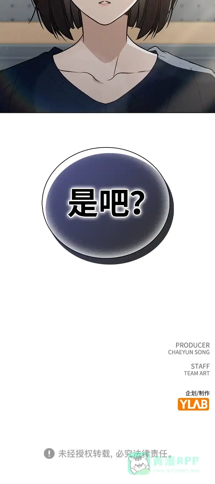 《恋爱评分》第16话 暴风前夕 第85页