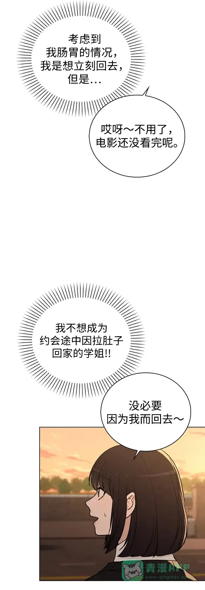 《恋爱评分》第16话 暴风前夕 第23页