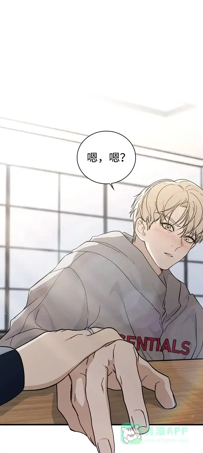 《恋爱评分》第16话 暴风前夕 第77页