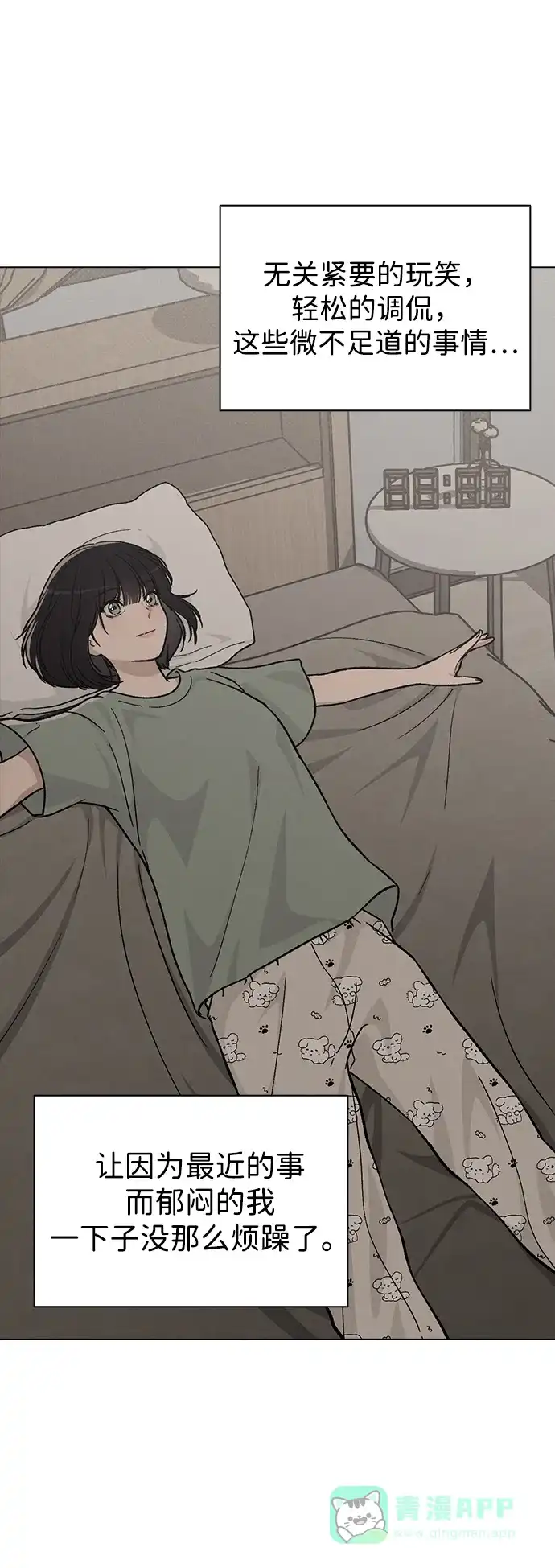 《恋爱评分》第16话 暴风前夕 第33页