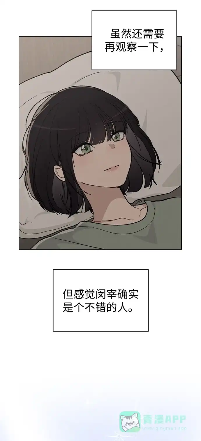 《恋爱评分》第16话 暴风前夕 第35页