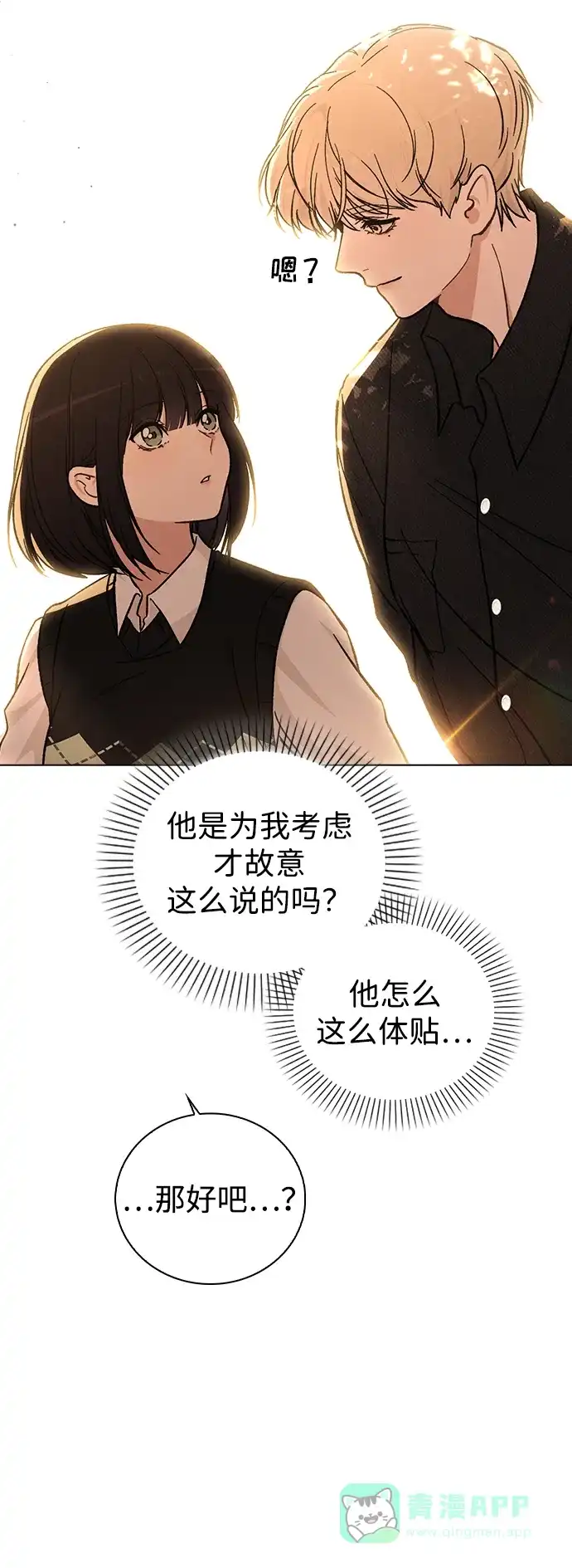 《恋爱评分》第16话 暴风前夕 第28页