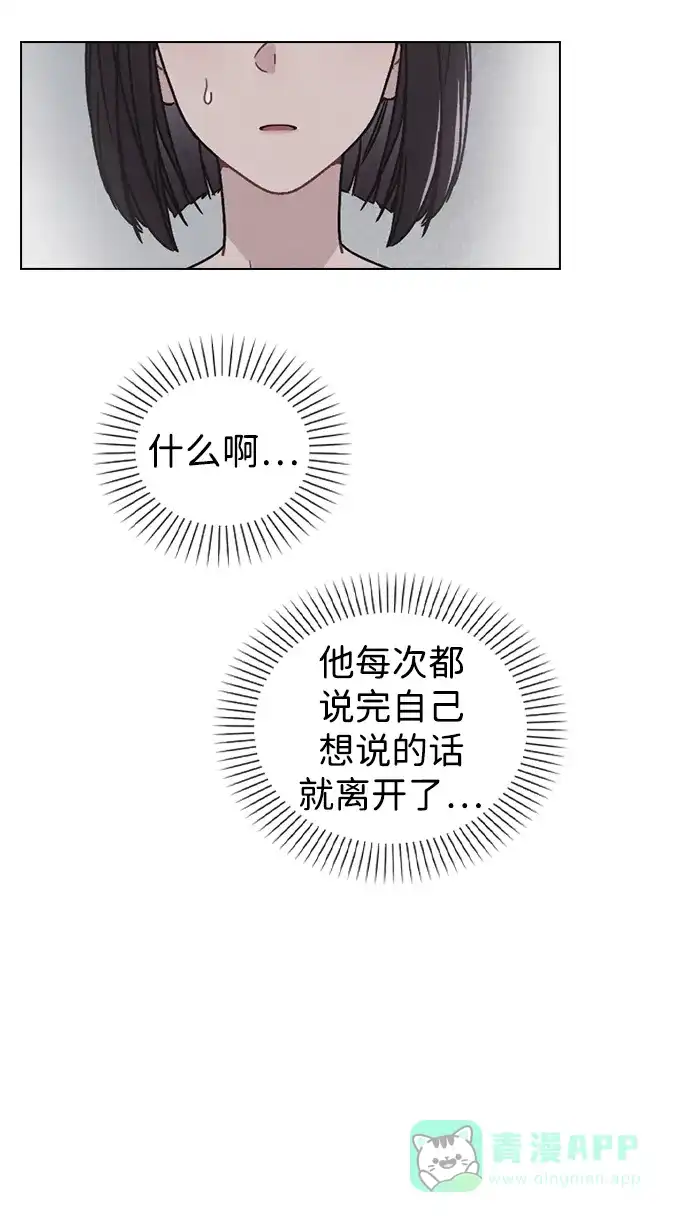 《恋爱评分》第17话 特别奖学金学生 第34页