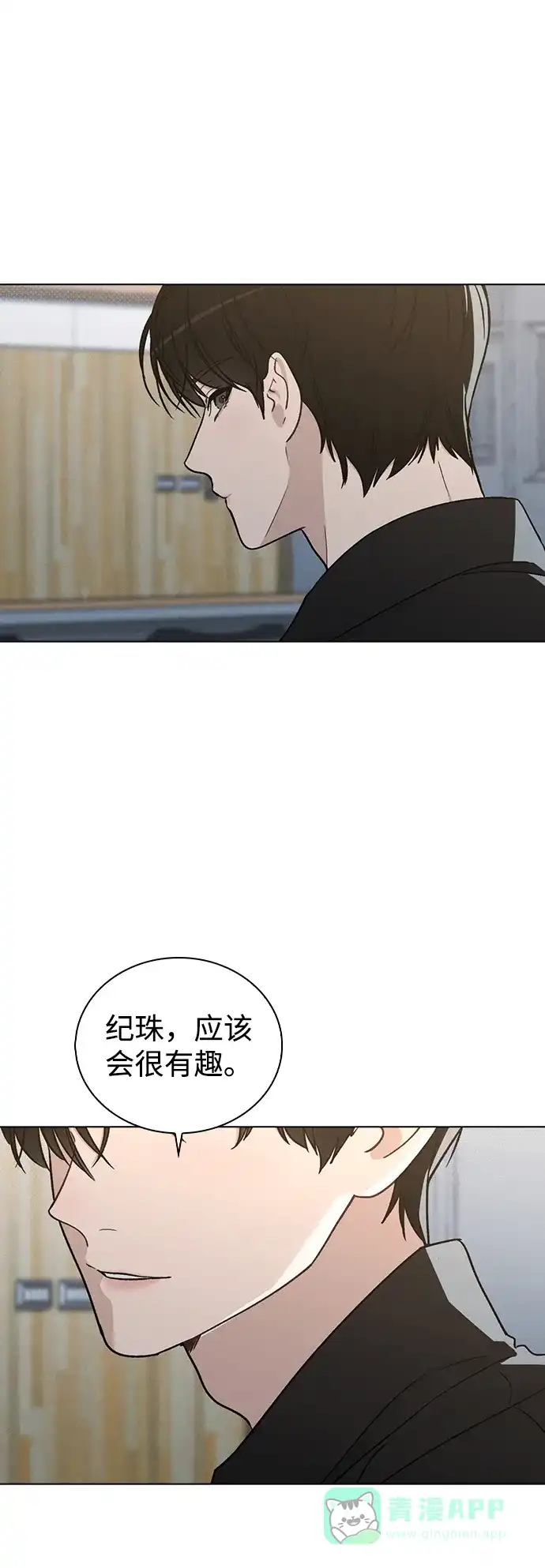 《恋爱评分》第17话 特别奖学金学生 第3页