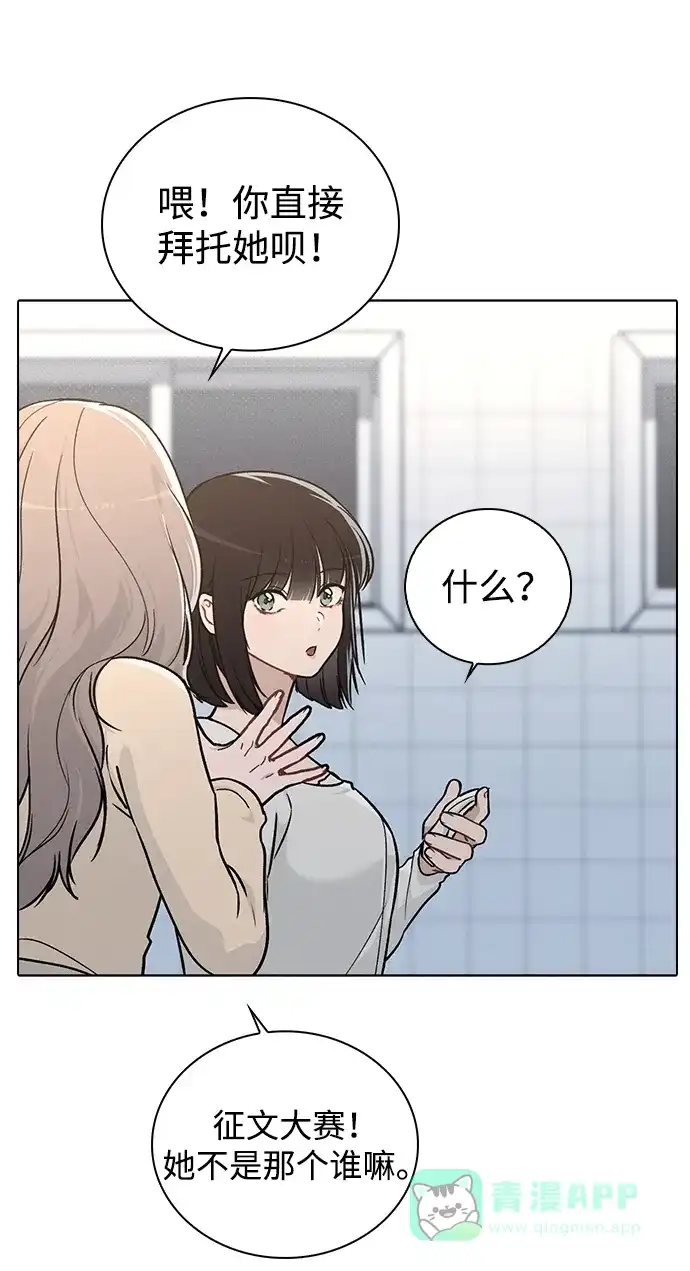 《恋爱评分》第17话 特别奖学金学生 第73页